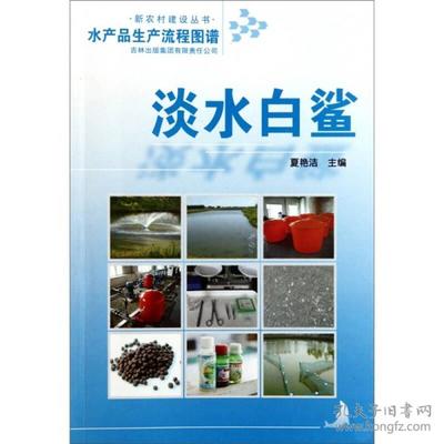 淡水白鯊水產(chǎn)品生產(chǎn)流程圖譜廣告設計